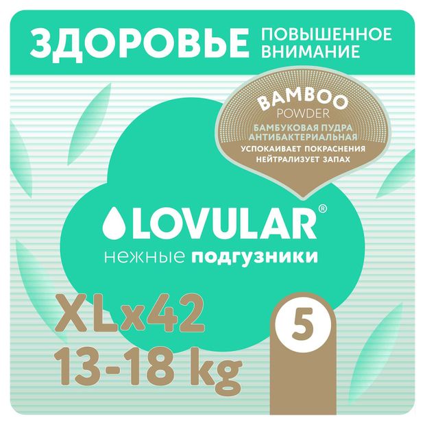 фото Подгузники lovular hot wind bamboo powder xl 13-18 кг, 42 шт