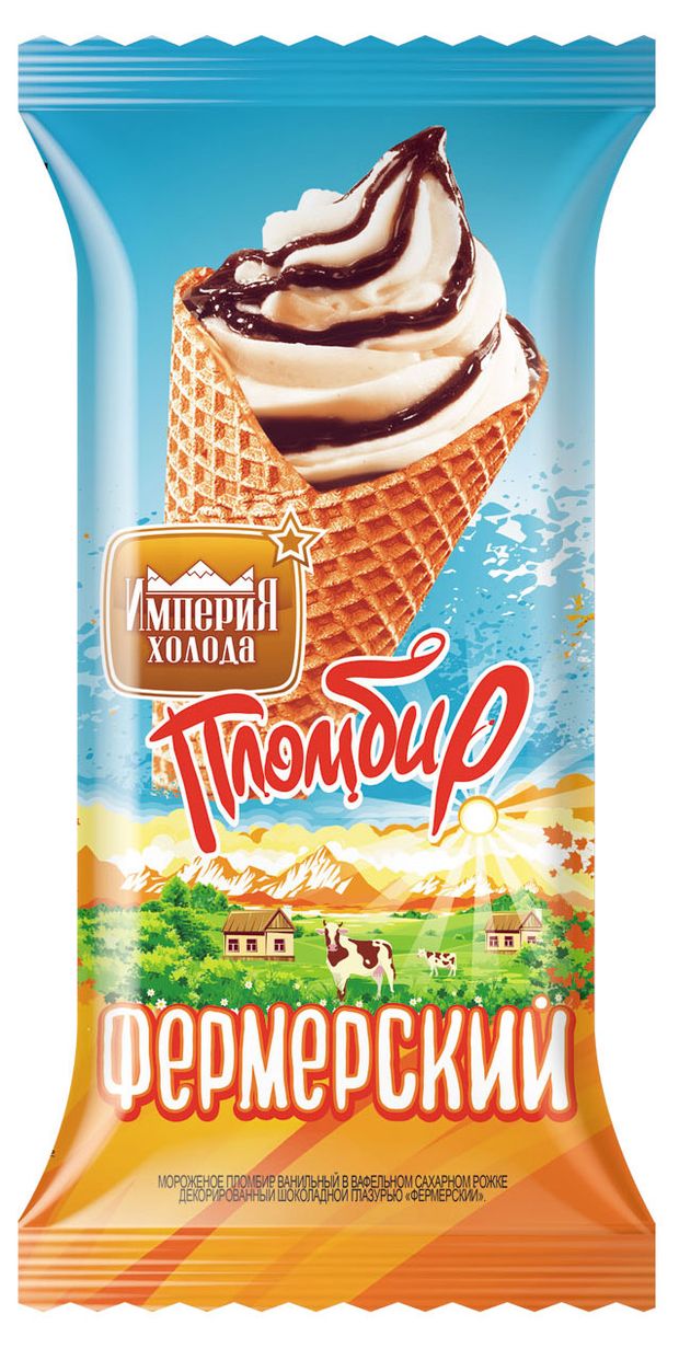 Мороженое молочное Империя холода Пломбир Фермерский в вафельном рожке, 100 г