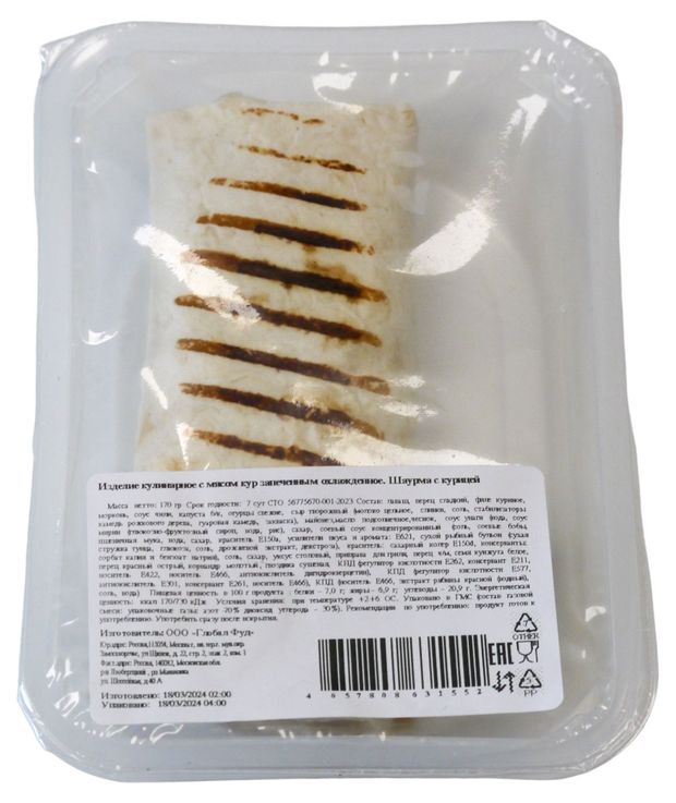 Шаурма Lunch 2 GO с курицей 170 г 169₽