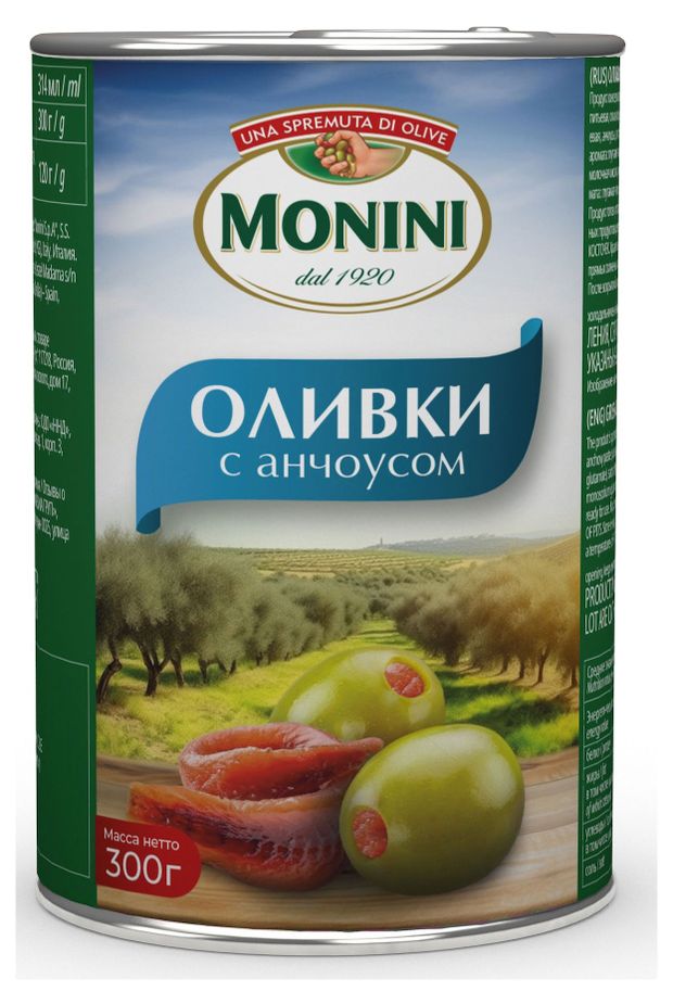 Оливки Monini с анчоусом 300 г 250₽