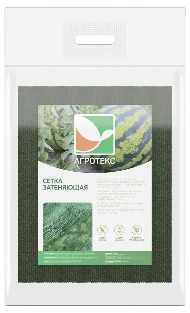 Сетка Агротекс Затеняющая 55 4х5 м 1800₽
