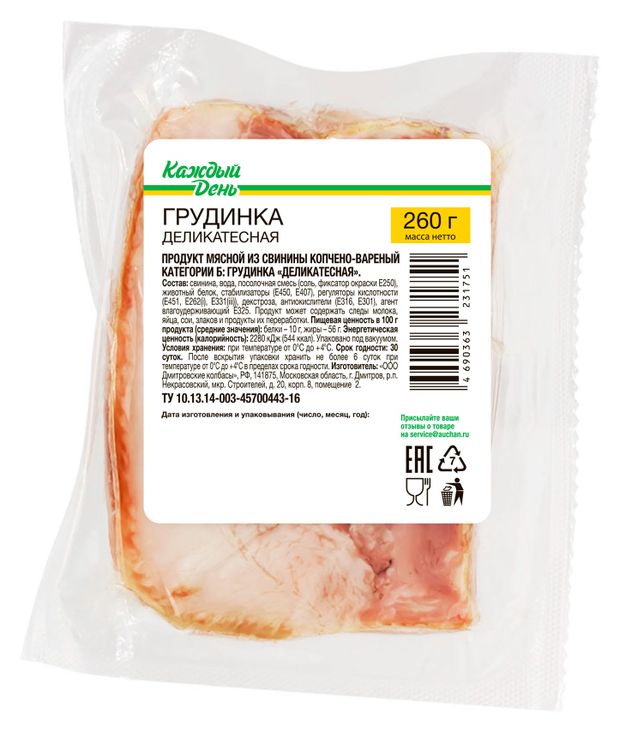 Грудинка свиная варено-копченая Каждый день Деликатесная 260 г 180₽