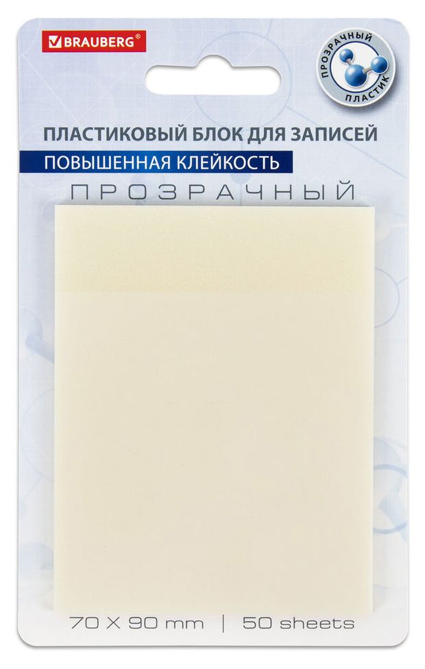 Блок самоклеящийся BRAUBERG TRANSPARENT прозрачный 90х70мм, 50 л