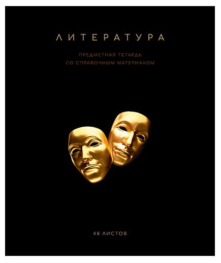 Канцтовары  Ашан Тетрадь ПЗБМ предметная Литература линейка А5, 48 л