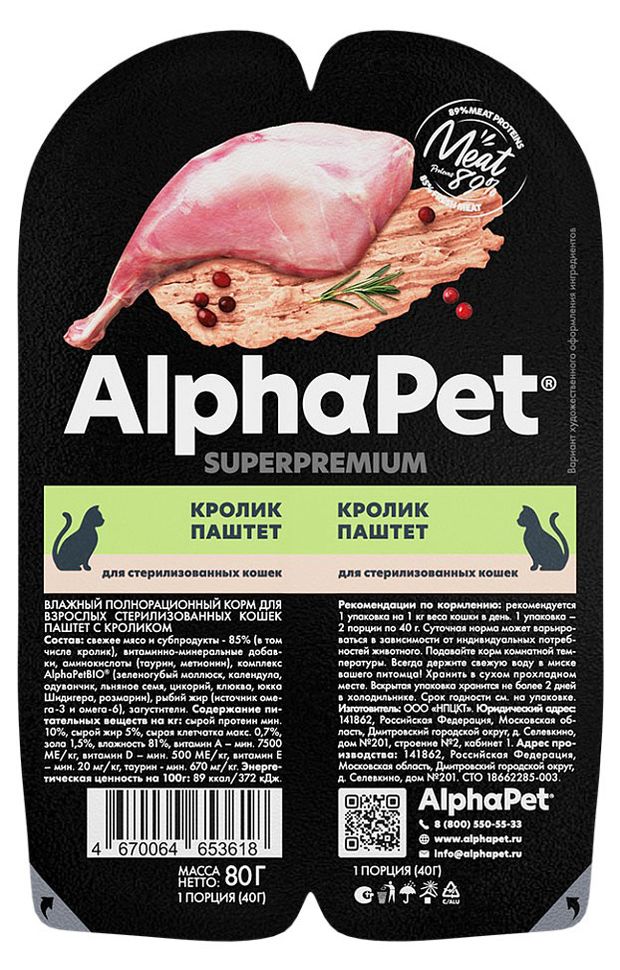 Корм влажный для стерилизованных кошек AlphaPet кролик паштет, 80 г