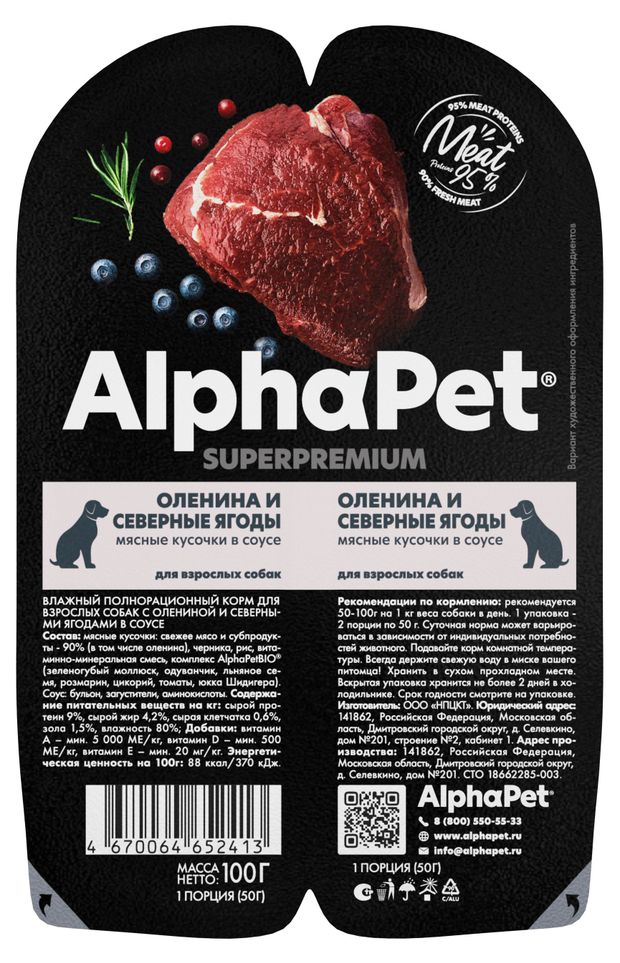 Корм влажный для собак AlphaPet оленина и северные ягоды мясные кусочки у соусе, 100 г