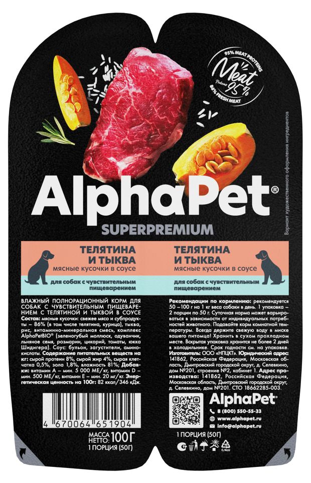 Корм влажный для собак с чувствительным пищеварением AlphaPet телятина тыква мясные кусочки в соусе 100 г 80₽