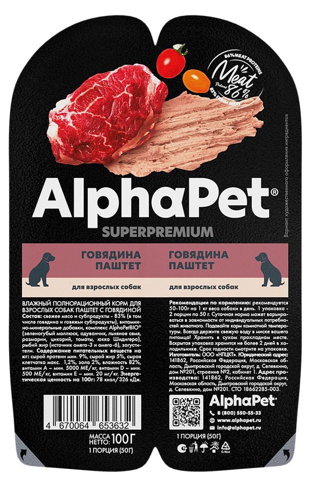 Корм влажный для собак AlphaPet говядина паштет, 100 г