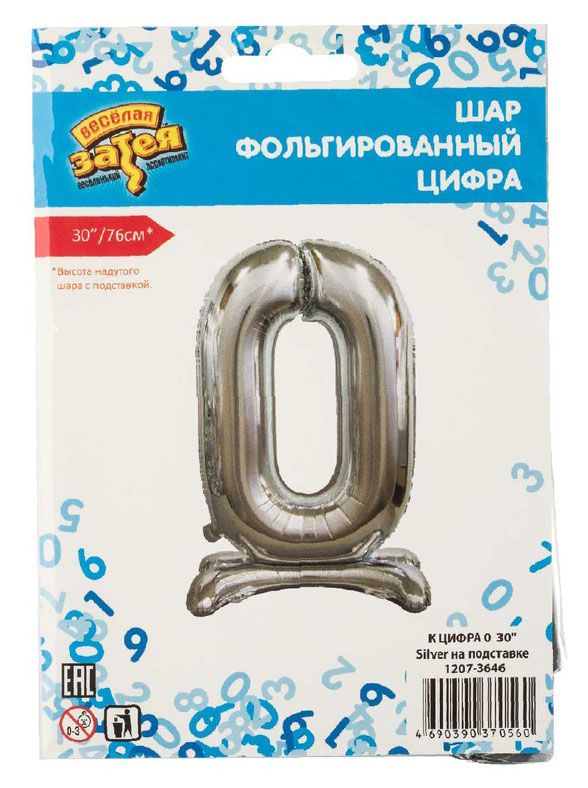 Шар фольгированный Веселая затея цифра 0 Silver, 76 ми