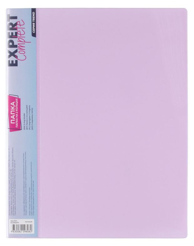 Папка Expert Complete Trend на 2 кольцах А4, лиловая, 1 шт
