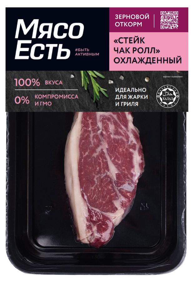 Стейк из говядины Мясо Есть Чак-Ролл охлажденный Халяль, 200 г