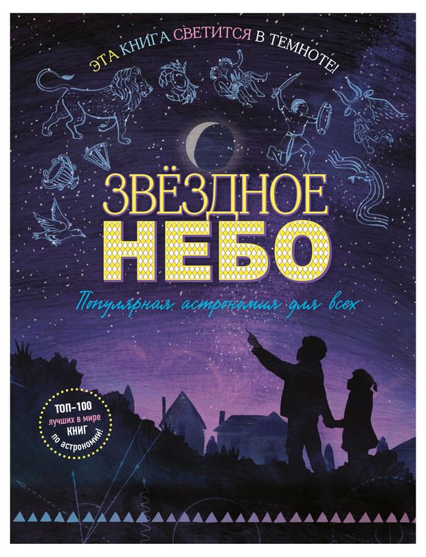 фото Книга тэчер мэг: звездное небо. популярная астрономия для всех -
