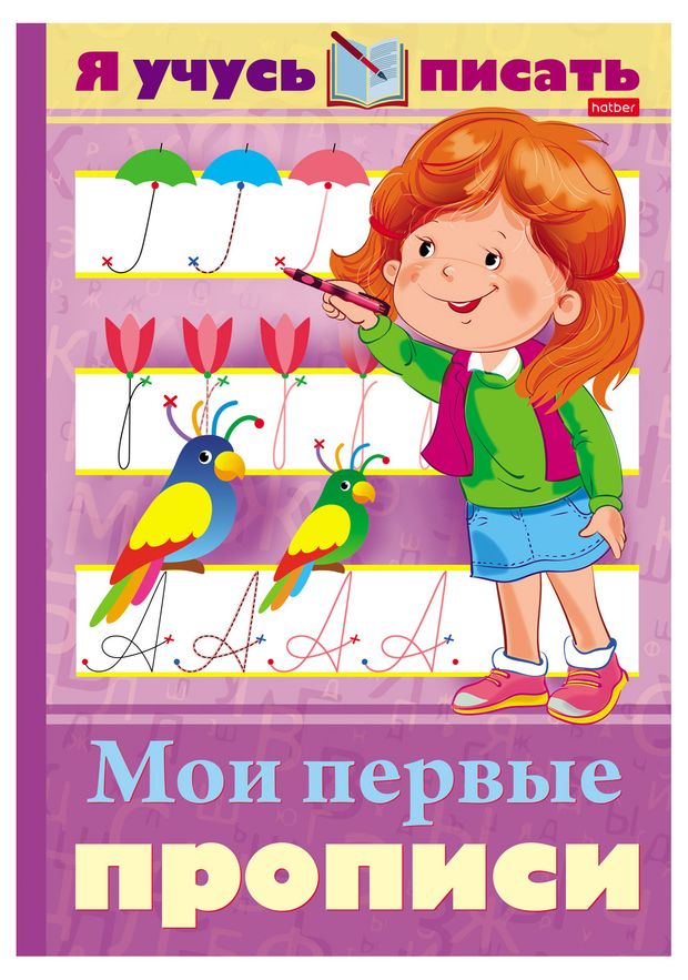 фото Книжка уроки грамоты серия - я учусь а4 на скобе, 16 л hatber