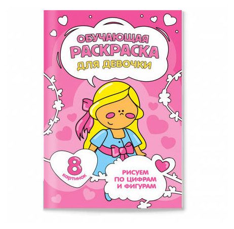 Обучающая раскраска по цифрам и фигурам