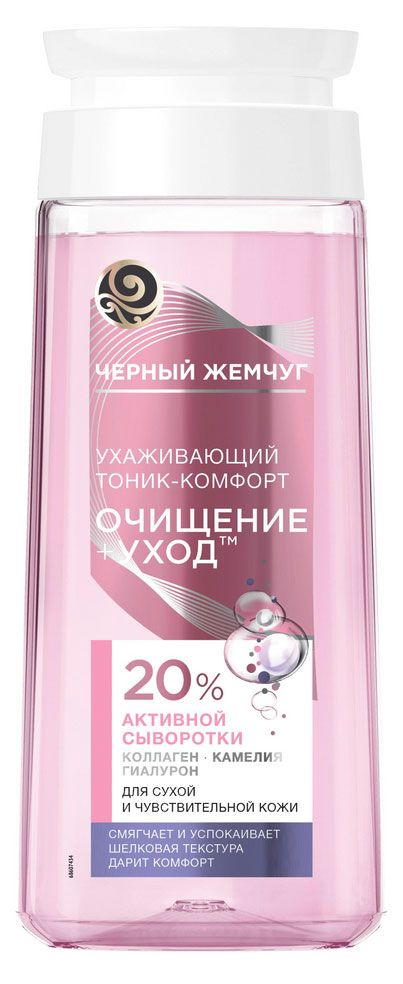 фото Тоник для лица черный жемчуг для сухой и чувствительной кожи, 200 мл