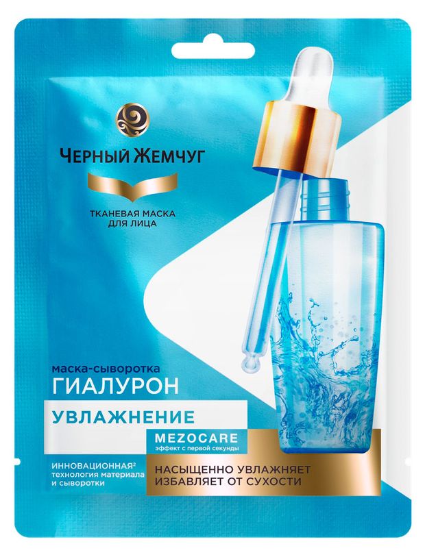 фото Маска для лица черный жемчуг dream cream mezocare сияние и увлажнение тканевая, 22 г