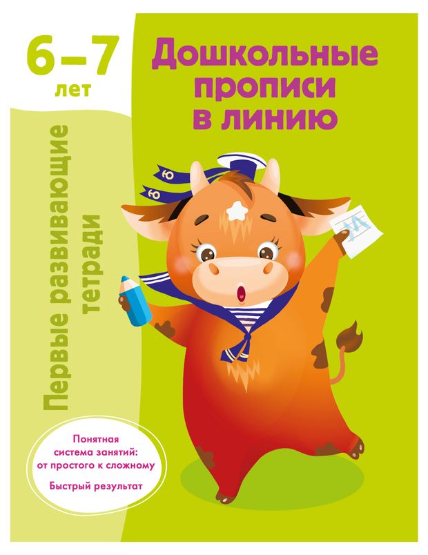 Развивающие задание 6-7 лет