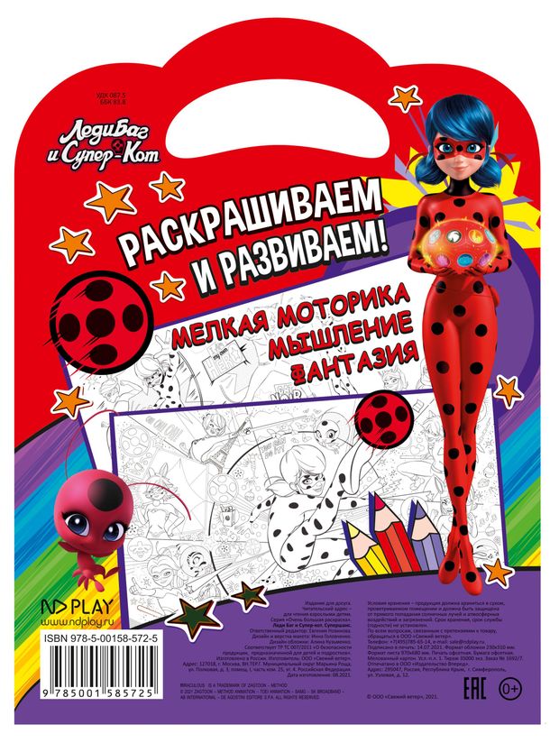 фото Раскраска леди баг и супер кот свежий ветер