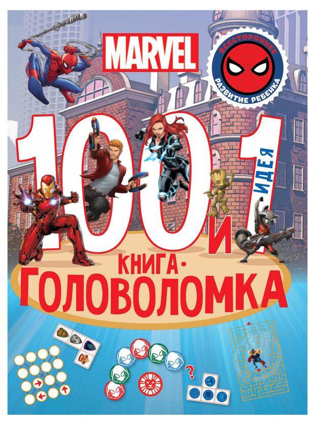 фото 100 и 1 головоломка. вселенная marvel -