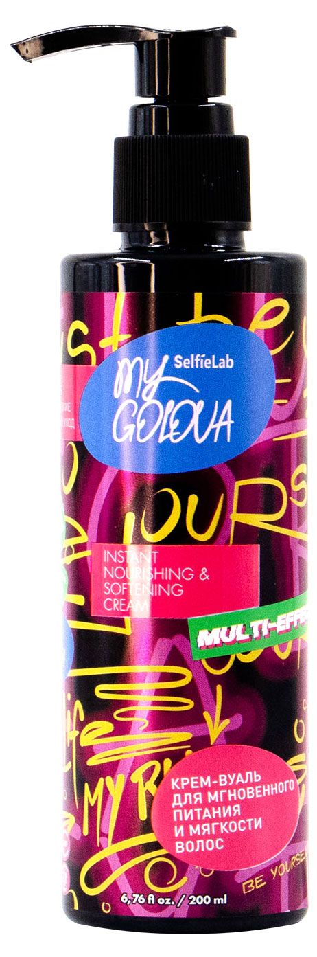 Крем-вуаль для волос My Golova для мгновенного питания и мягкости, 200 мл