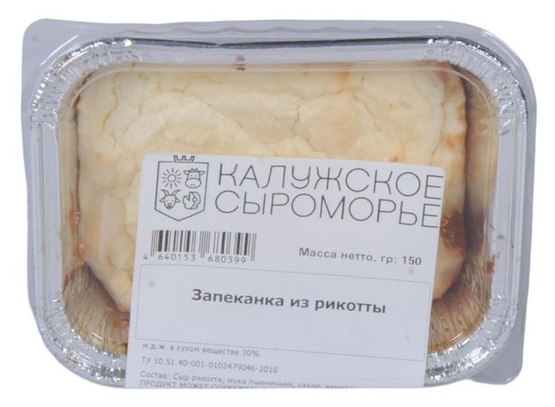 Запеканка из рикотты Калужское Сыроморье 30% БЗМЖ, 120 г