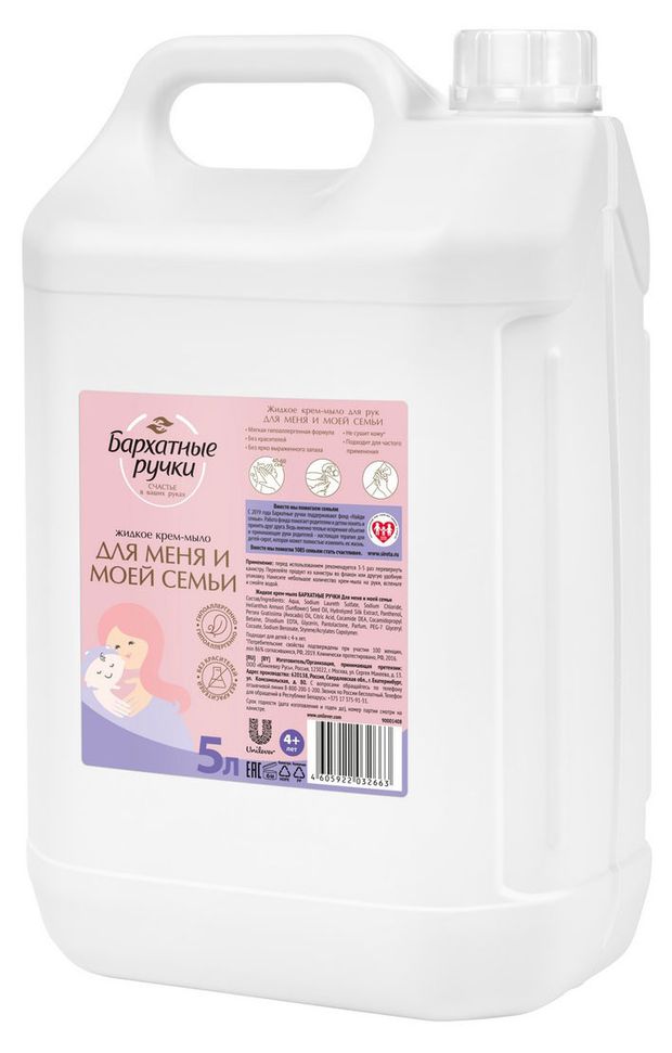 Жидкое крем-мыло Бархатные Ручки для меня и моей семьи, 5 л