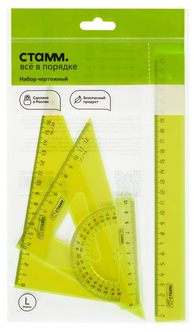 Набор чертежный Стамм размер L линейка 25см2 треугольникатранспортир 130₽