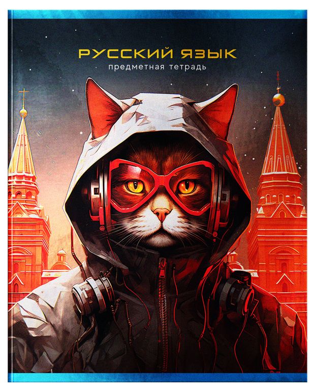 Тетрадь предметная BG Мир будущего Русский язык линейка А5, 48 л