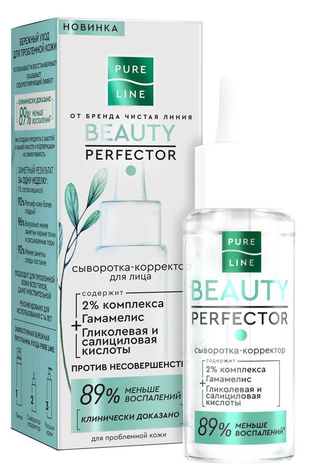 Сыворотка-корректор для лица Чистая Линия Beauty Perfector от несовершенств кожи, 30 мл
