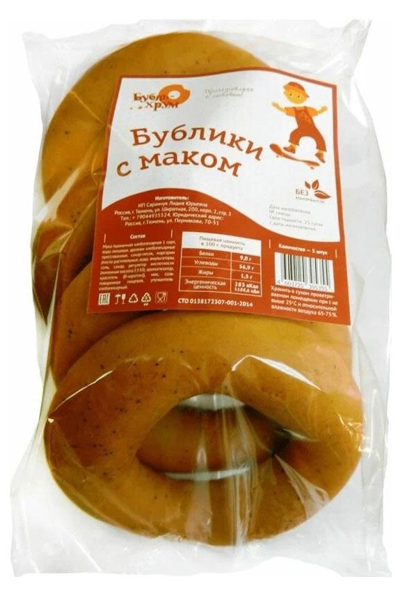 Бублики Бубль-хрум с маком, 400 г