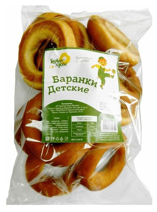 Баранки Бубль-хрум Из детства, 500 г