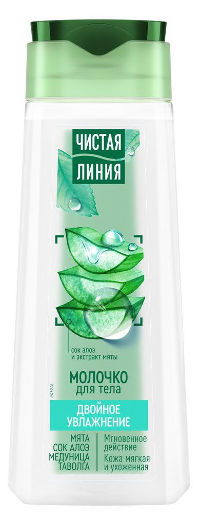 Молочко для тела Чистая Линия двойное увлажнение, 250 мл