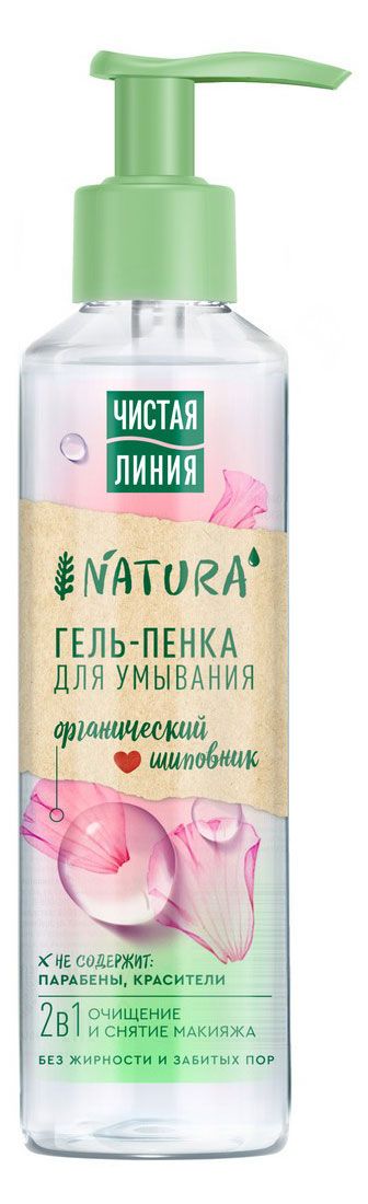 Гель-пенка для умывания Чистая Линия Natura 2в1, 160 мл