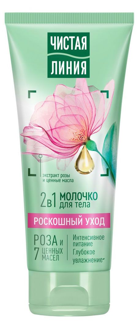 Молочко для тела Чистая Линия Интенсивное питание, 200 мл