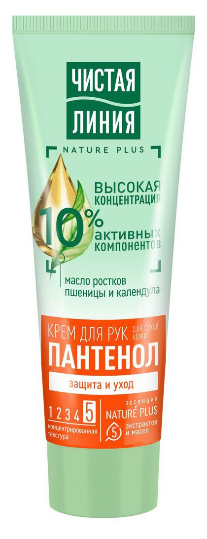 Крем для рук Чистая Линия защита и уход, 75 мл