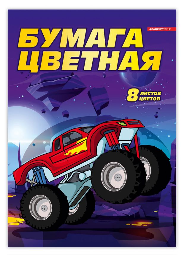 Бумага цветная Academy Style А4 8 л 20₽