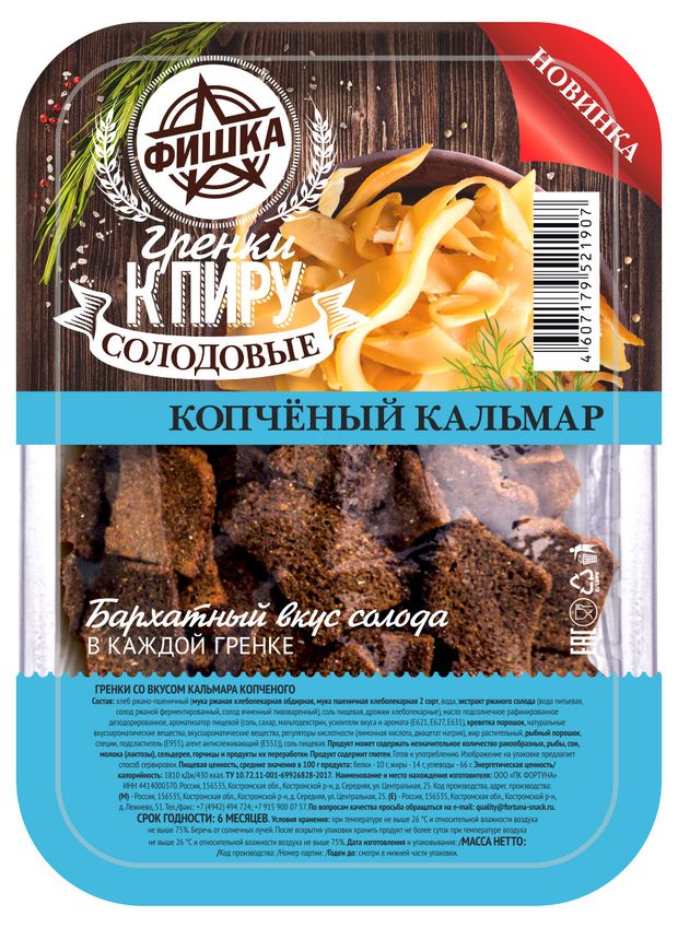 Гренки Фишка копченый кальмар 100 г 39₽