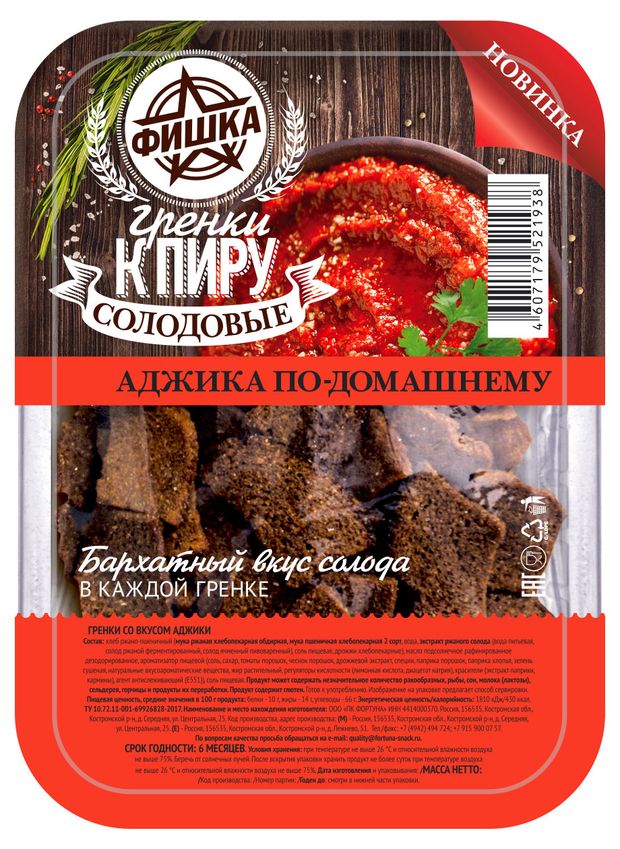 Гренки Фишка аджика 100 г 19₽