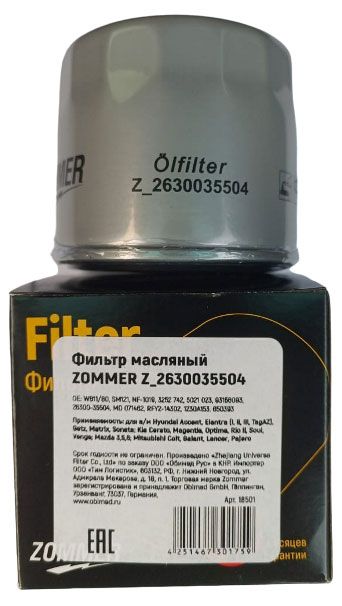 Фильтр автомобильный масляный Zommer 450₽