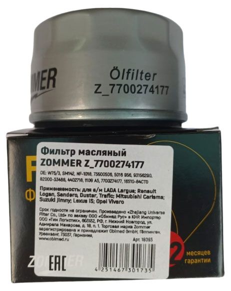 Фильтр автомобильный масляный Zommer
