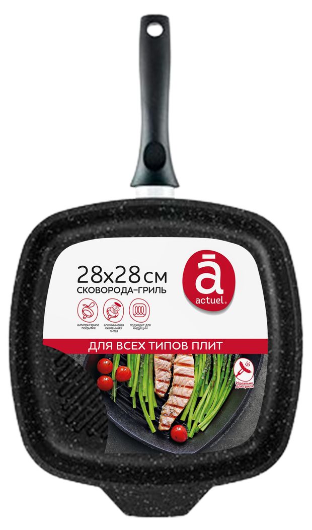 Сковорода-гриль Actuel литая для всех типов плит, 28х28 см