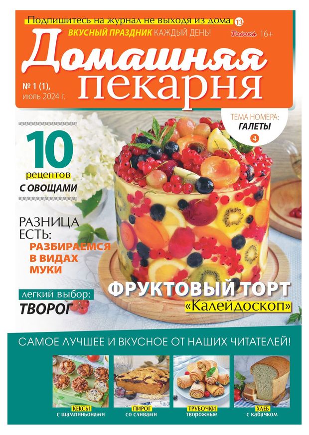 Журнал Домашняя пекарня
