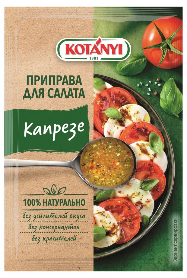 Приправа Kotanyi для салата Kotanyi Капрезе 13 г 70₽