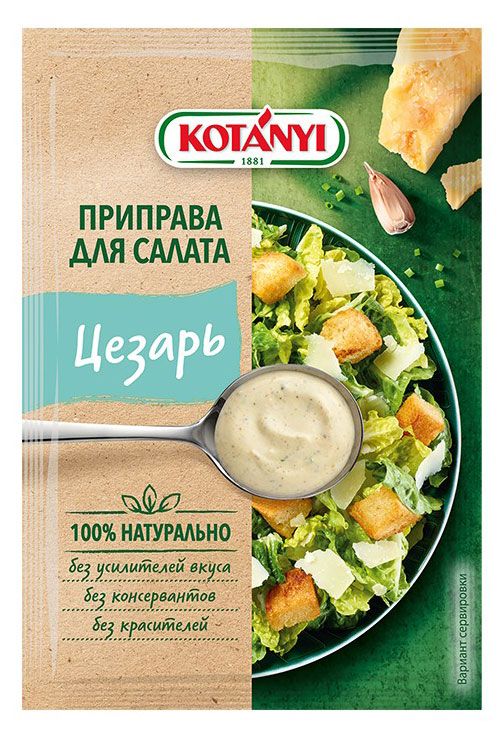 Приправа Kotanyi для салата Цезарь 13 г 55₽