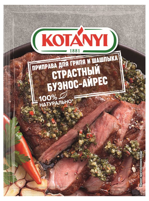 Приправа Kotanyi для BBQ Страстный Буэнос-Айрес, 20 г