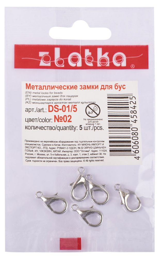 Замок для бус Zlatka Карабин DM-01/5 02 под никель 12 мм, 5 шт