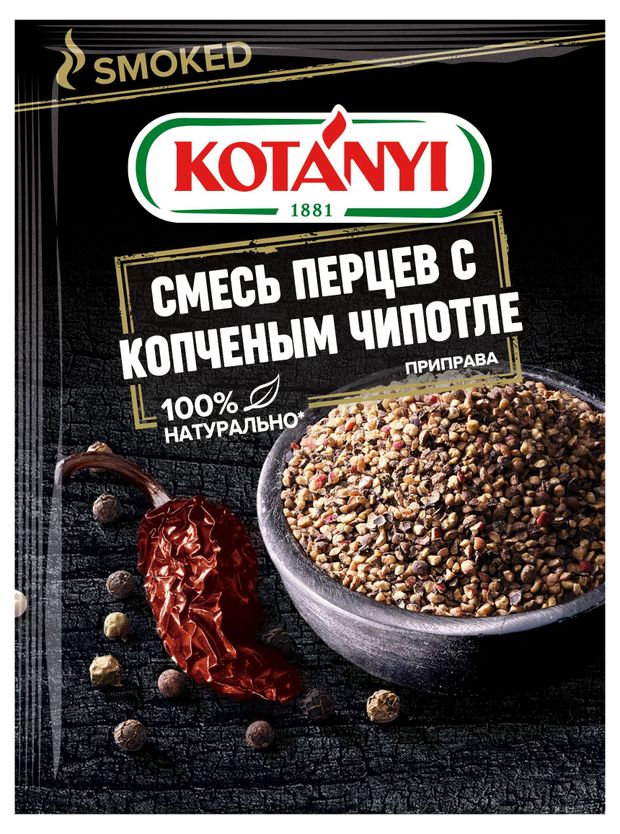 Приправа Kotanyi смесь перцев с копченым чипотле 20 г 105₽