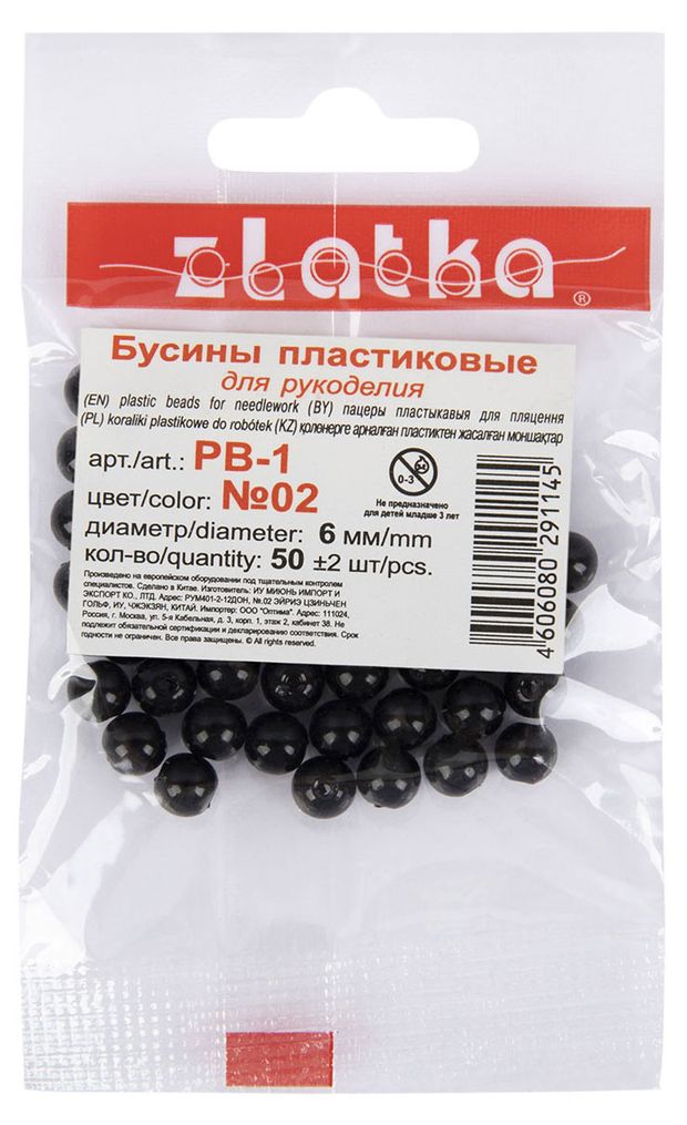 Бусины Zlatka PB-1 02 черный 6 мм, 50 шт