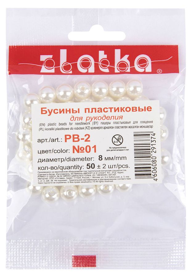 Бусины Zlatka 01 пластиковые 8 мм, 50 шт