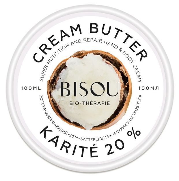 Крем-баттер для рук и сухих участков тела Bisou Karite восстанавливащий 20%, 100 мл